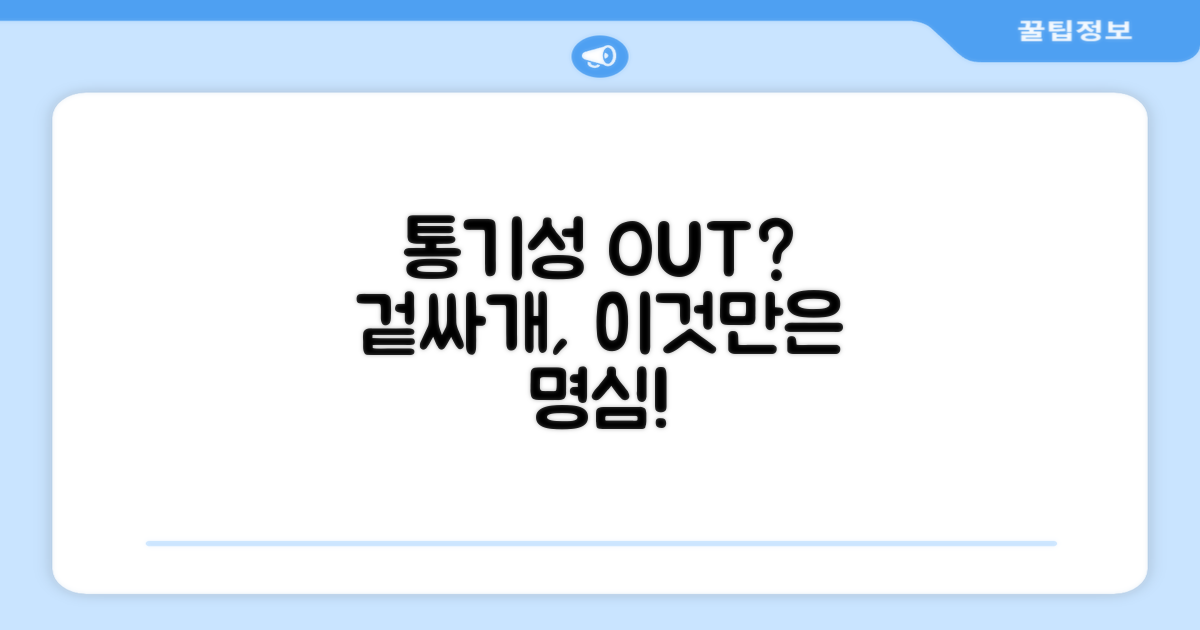 겉싸개, 통기성은 없을까?