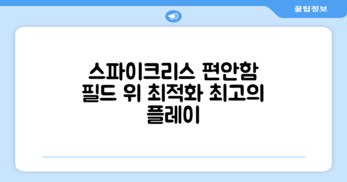 스파이크리스 편안함, 필드 위 최적화