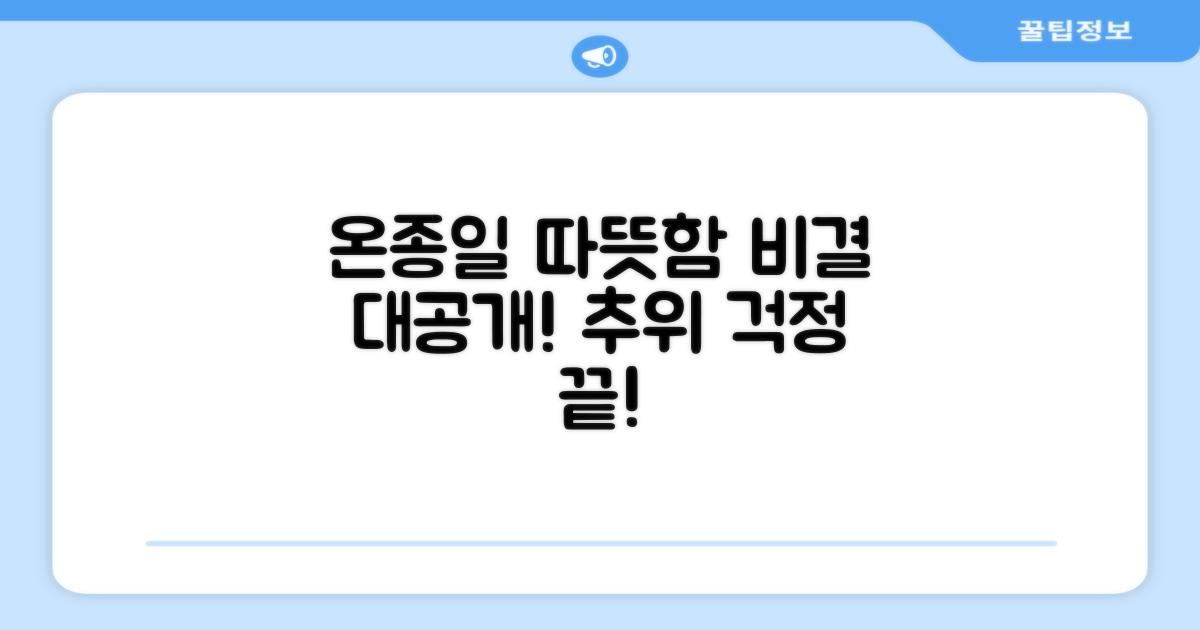 하루 종일 따뜻함 유지 비결
