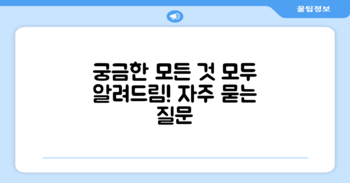 자주 묻는 질문