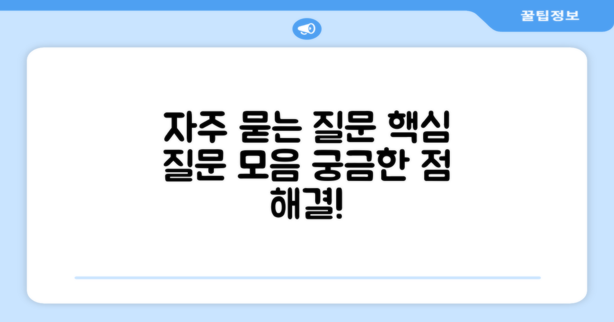 자주 묻는 질문