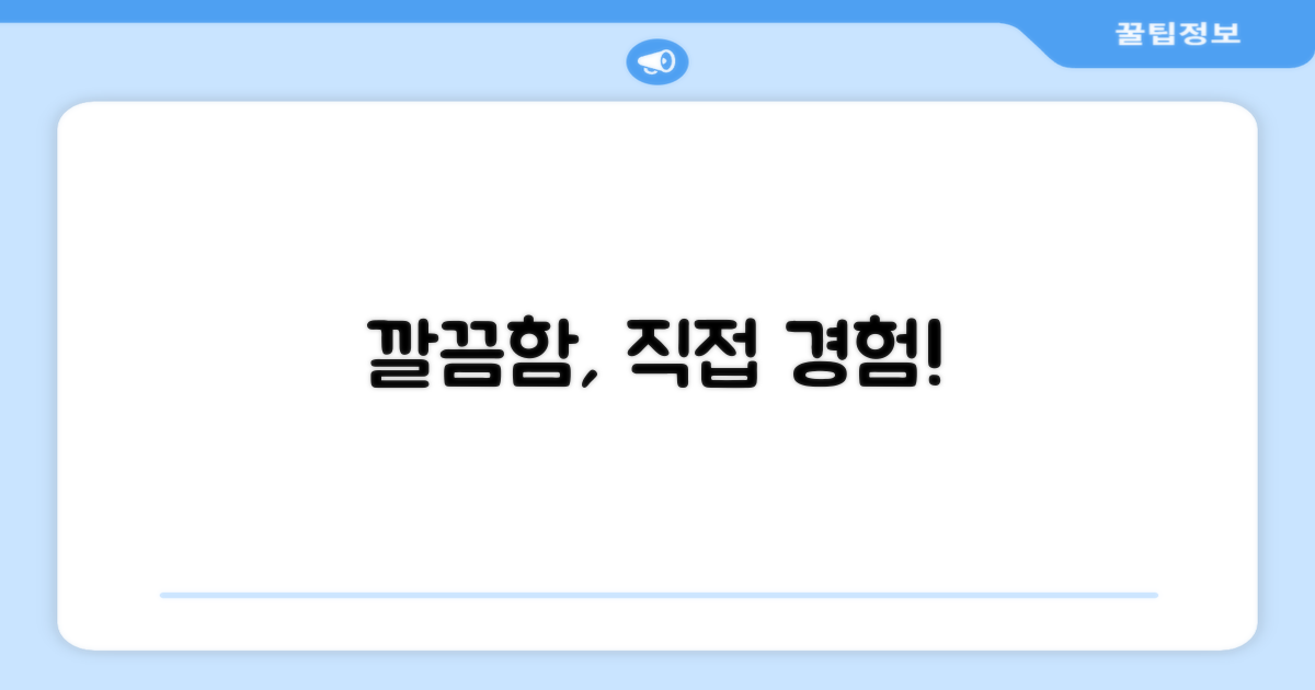 깔끔함, 직접 경험하세요!