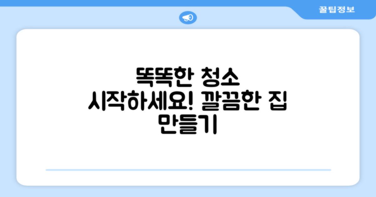 똑똑한 청소, 시작하세요!