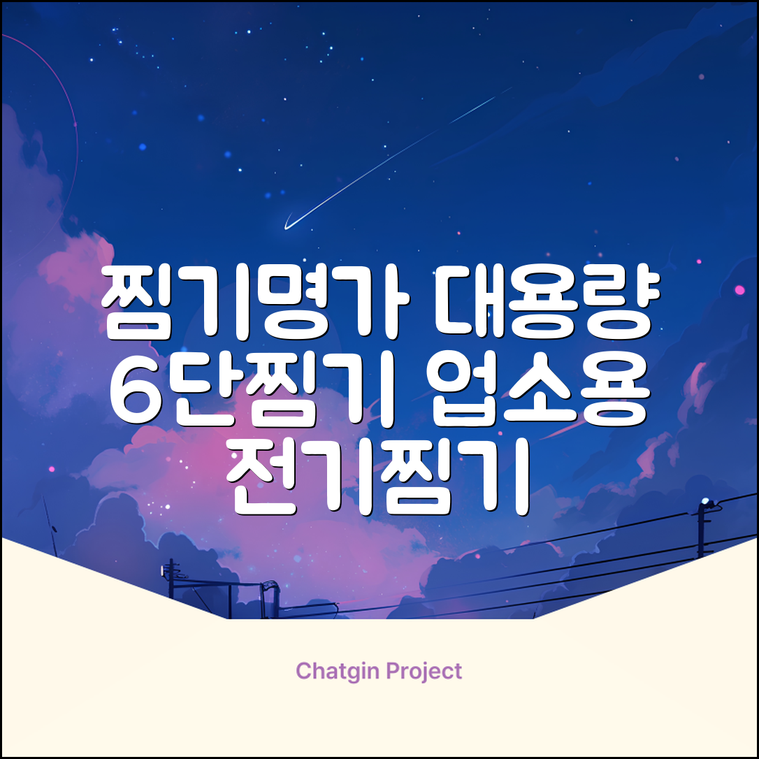 찜기명가 5단 6단 대용량 호빵찐빵 업소용 멀티찜기 전기찜기 추천 리뷰