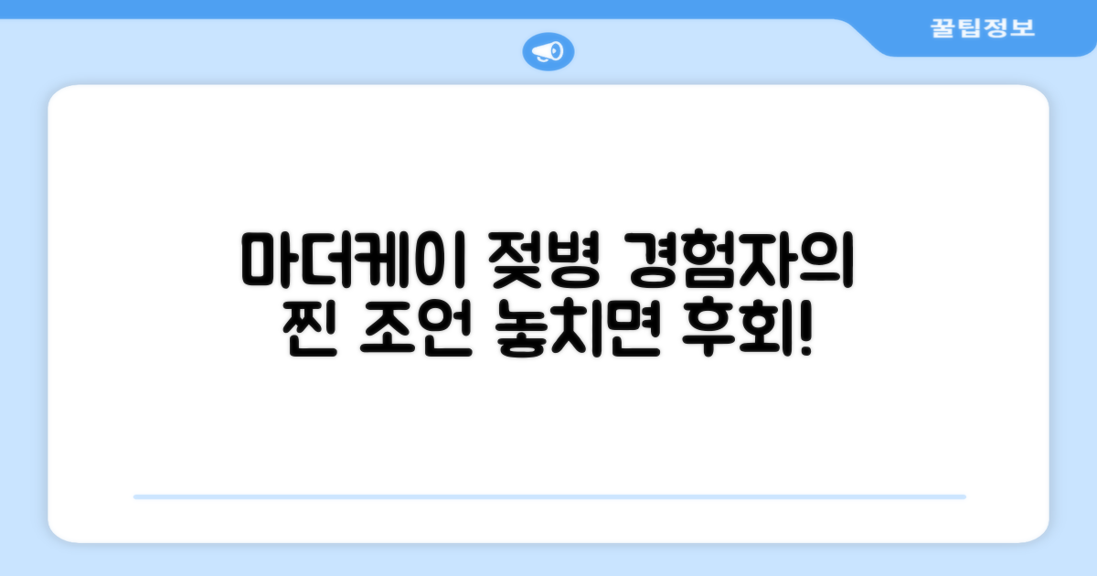 마더케이 젖병, 경험자의 조언