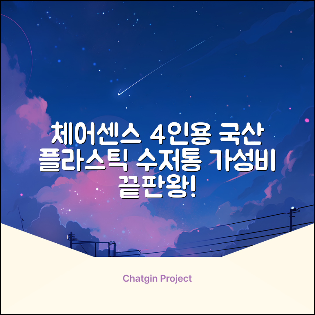 체어센스 국산 750X1200 플라스틱 수저통 식탁 테이블, 03 아카시아, 4인용 추천 리뷰