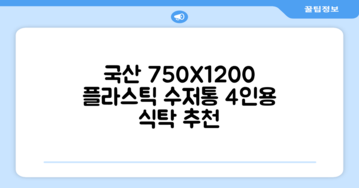 체어센스 국산 750X1200 플라스틱 수저통 식탁 테이블, 03 아카시아, 4인용 추천 리뷰