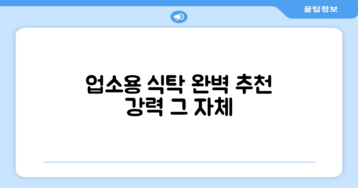 식탁, 업소용으로 완벽 추천!