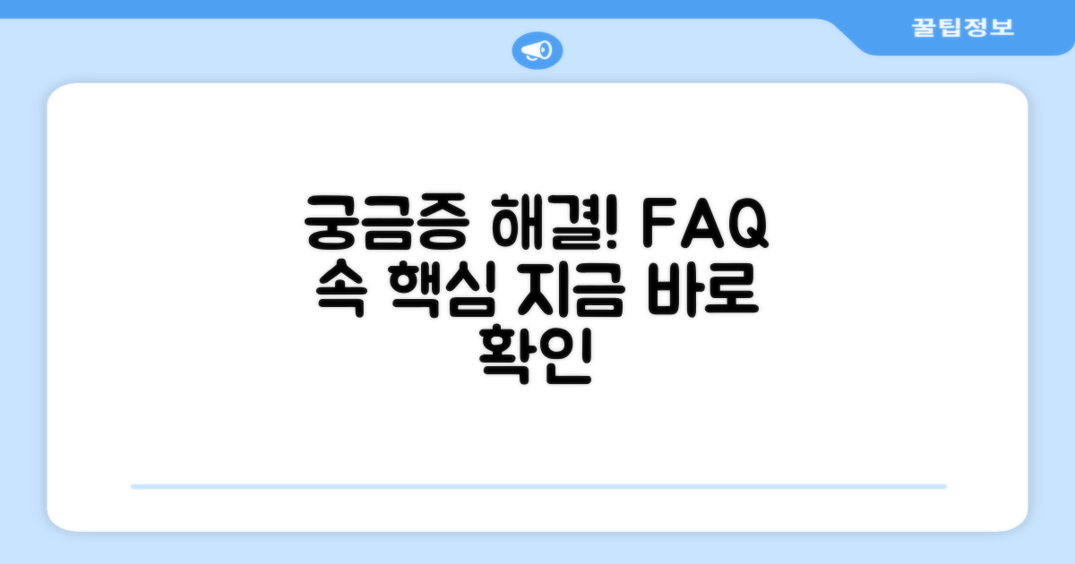 자주 묻는 질문