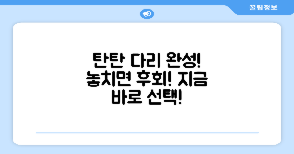 당신의 다리를 위한 선택!