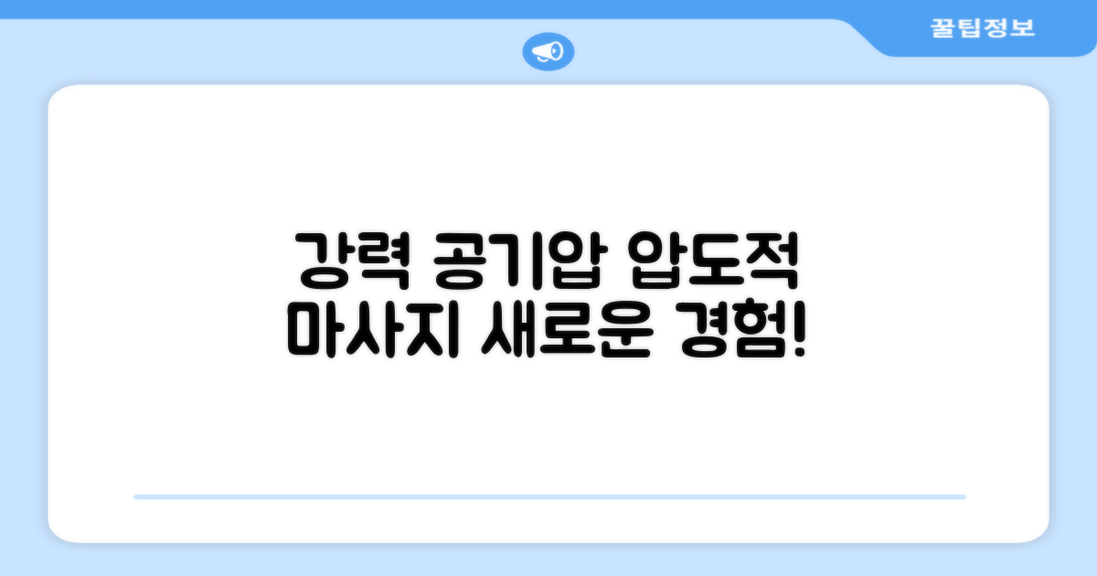 강력해진 공기압 마사지!