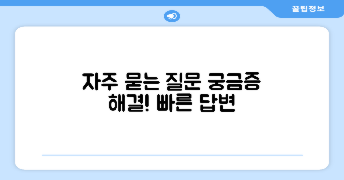 자주 묻는 질문