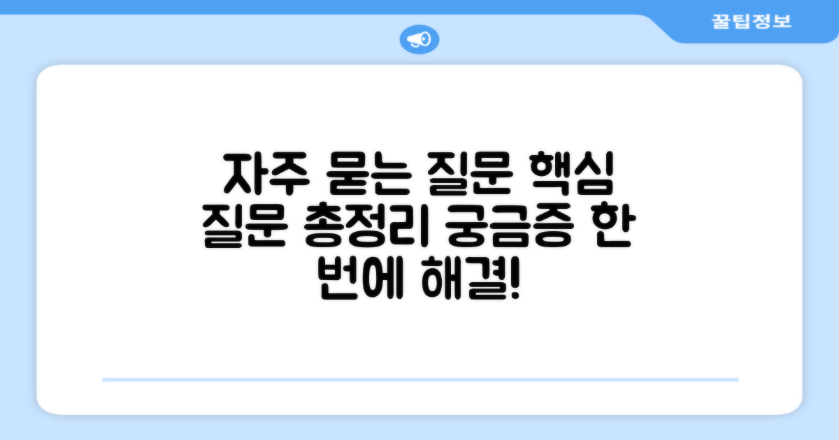자주 묻는 질문