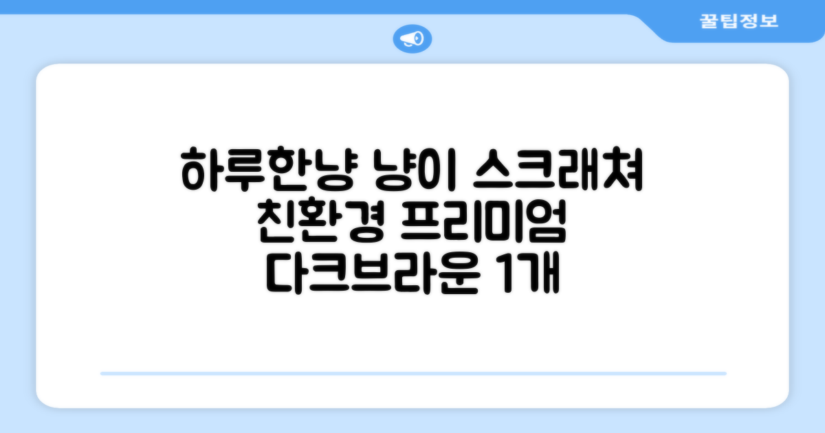 하루한냥 친환경 프리미엄 고양이 스크래쳐 카페트, 다크+브라운, 1개 추천 리뷰