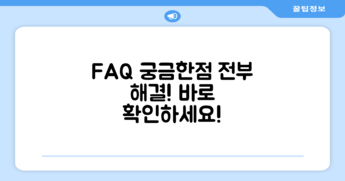 자주 묻는 질문