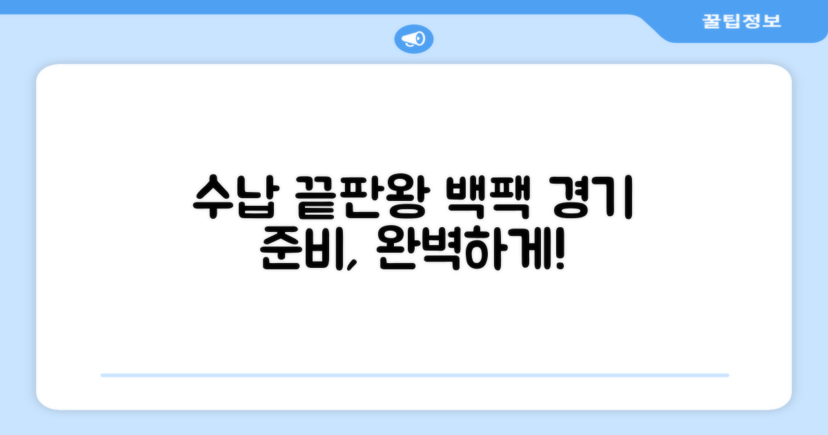 수납력 좋은 백팩, 경기 준비 완료