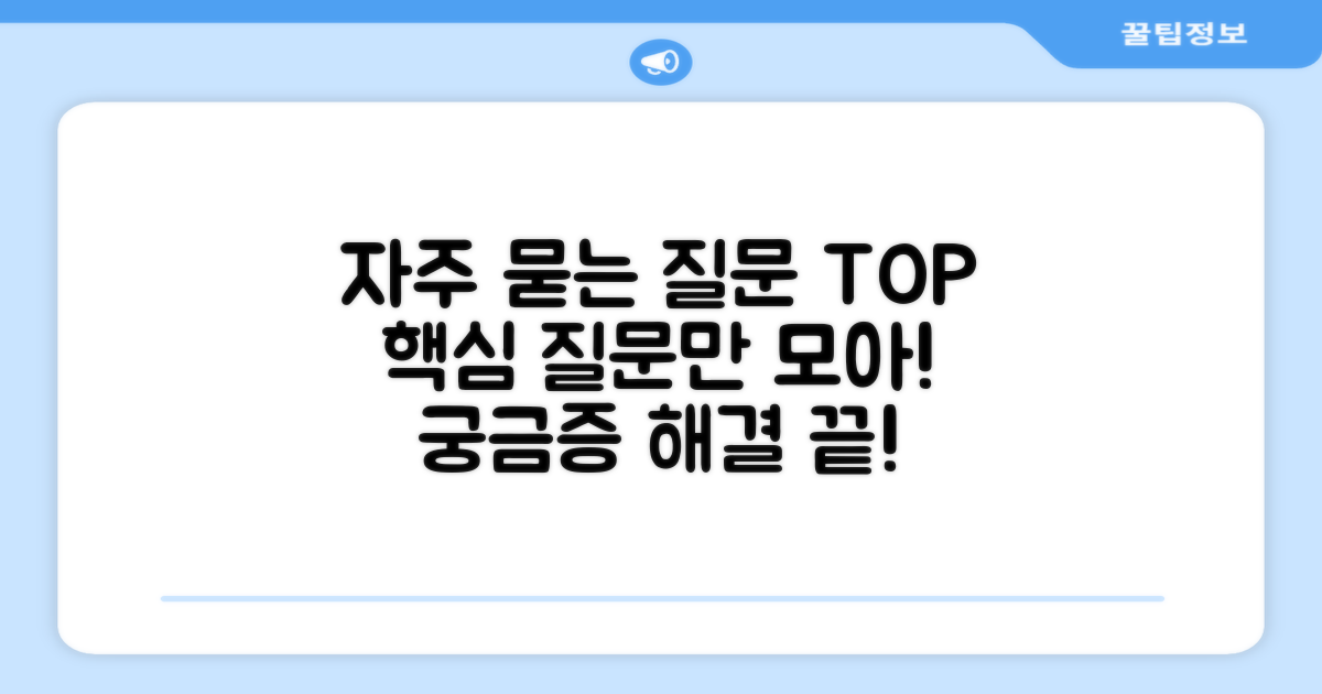 자주 묻는 질문