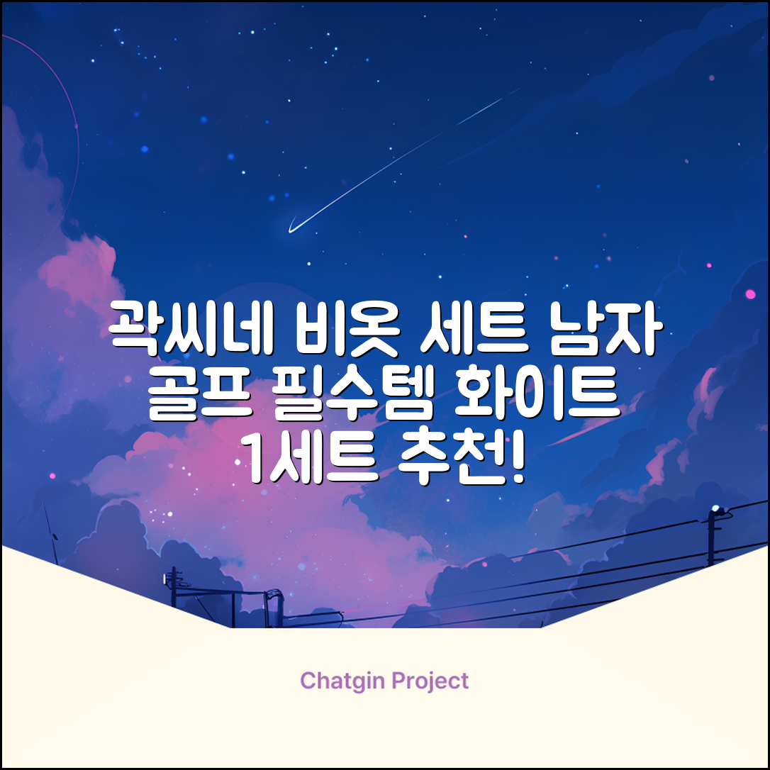 곽씨네슈퍼 남자 골프 비옷 세트 우비 우의 상하의, 화이트, 1세트 추천 리뷰