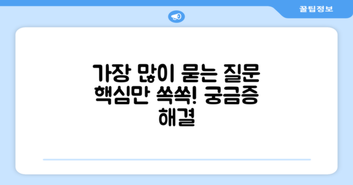 자주 묻는 질문