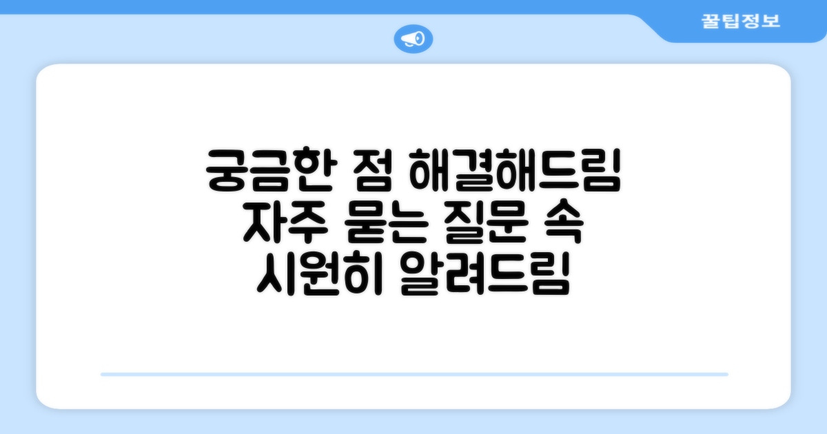 자주 묻는 질문