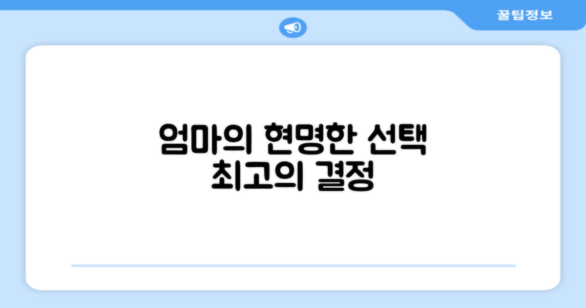 엄마의 현명한 선택