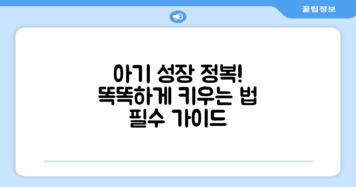 아기 성장 발달 지원