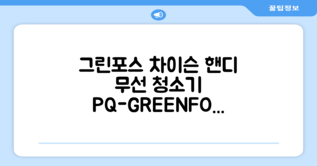 퍼스닉 그린포스 차이슨 핸디 무선 청소기+자동충전 거치대 PQ-GREENFORCE 추천 리뷰