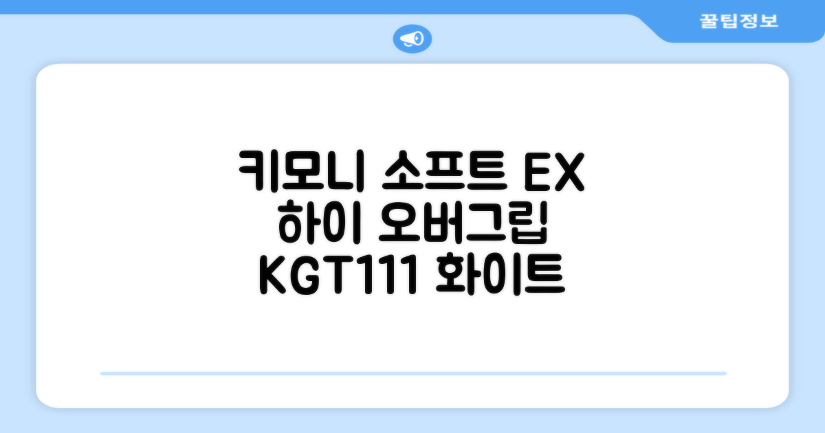 키모니 하이 소프트 EX 오버그립 KGT111 12p, 화이트, 1개 추천 리뷰