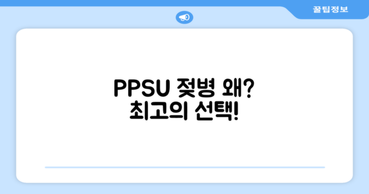 젖병, 왜 PPSU 소재여야 할까?