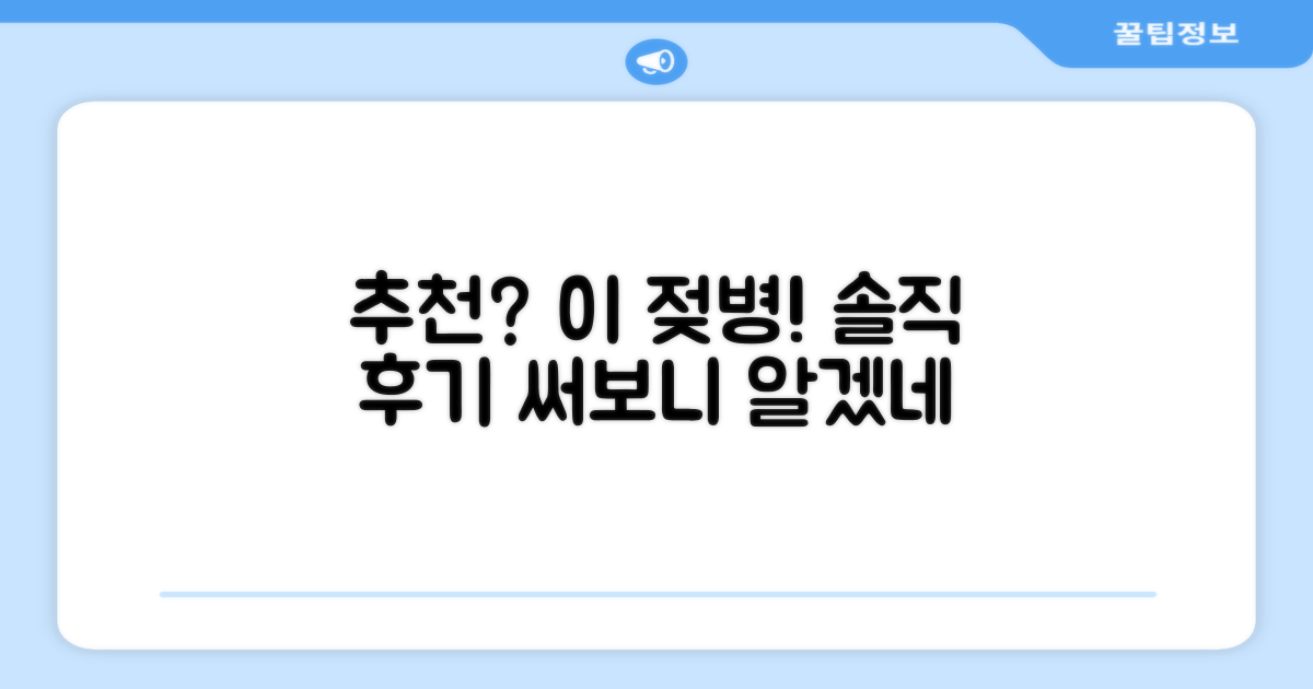 이 젖병, 정말 추천할 만할까?