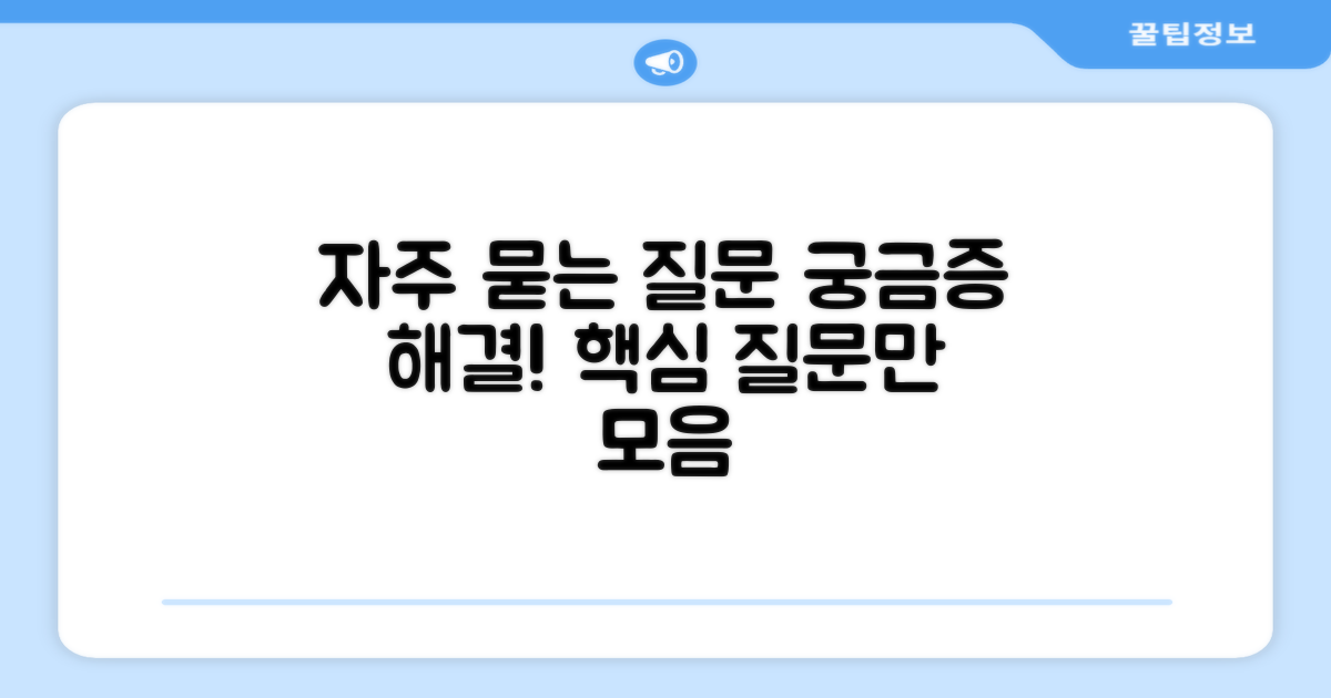 자주 묻는 질문