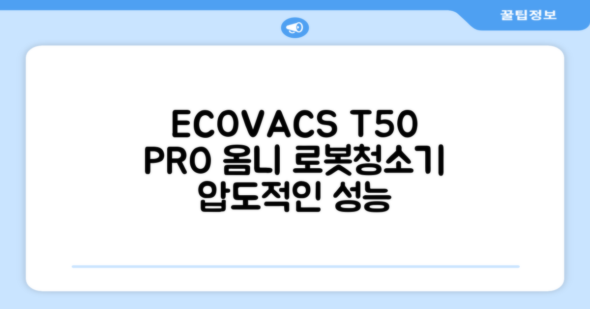 ECOVACS 디봇 T50 프로 옴니 로봇청소기 DDX67, 화이트 추천 리뷰