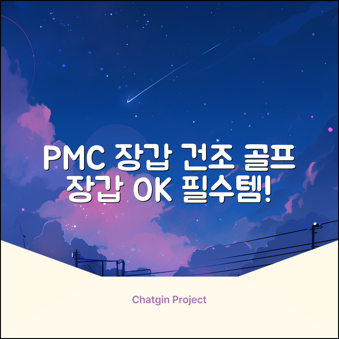 PMC 피엠씨 다목적 장갑 건조 슬리브 골프 장갑건조기, 1개, 불투명 추천 리뷰