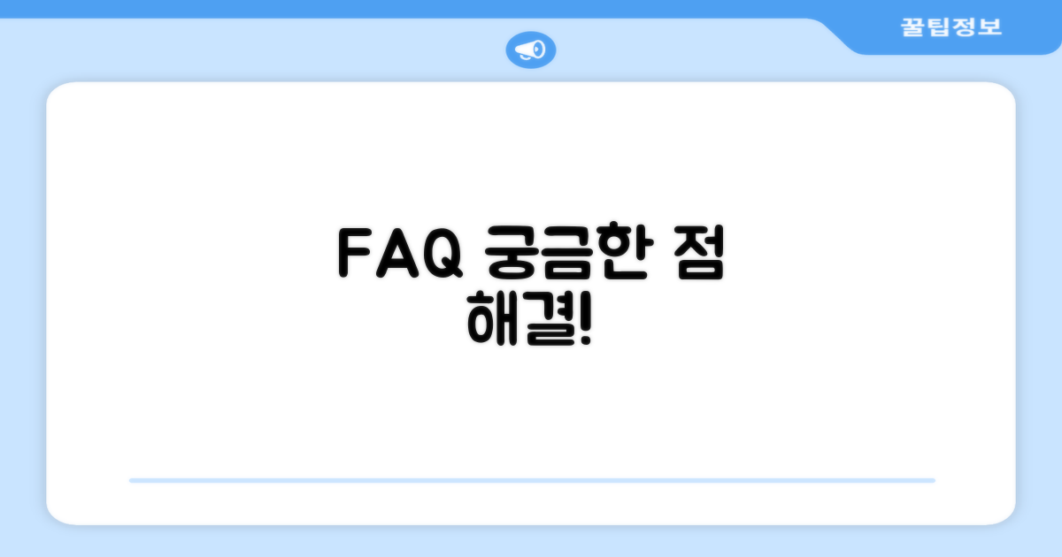 자주 묻는 질문