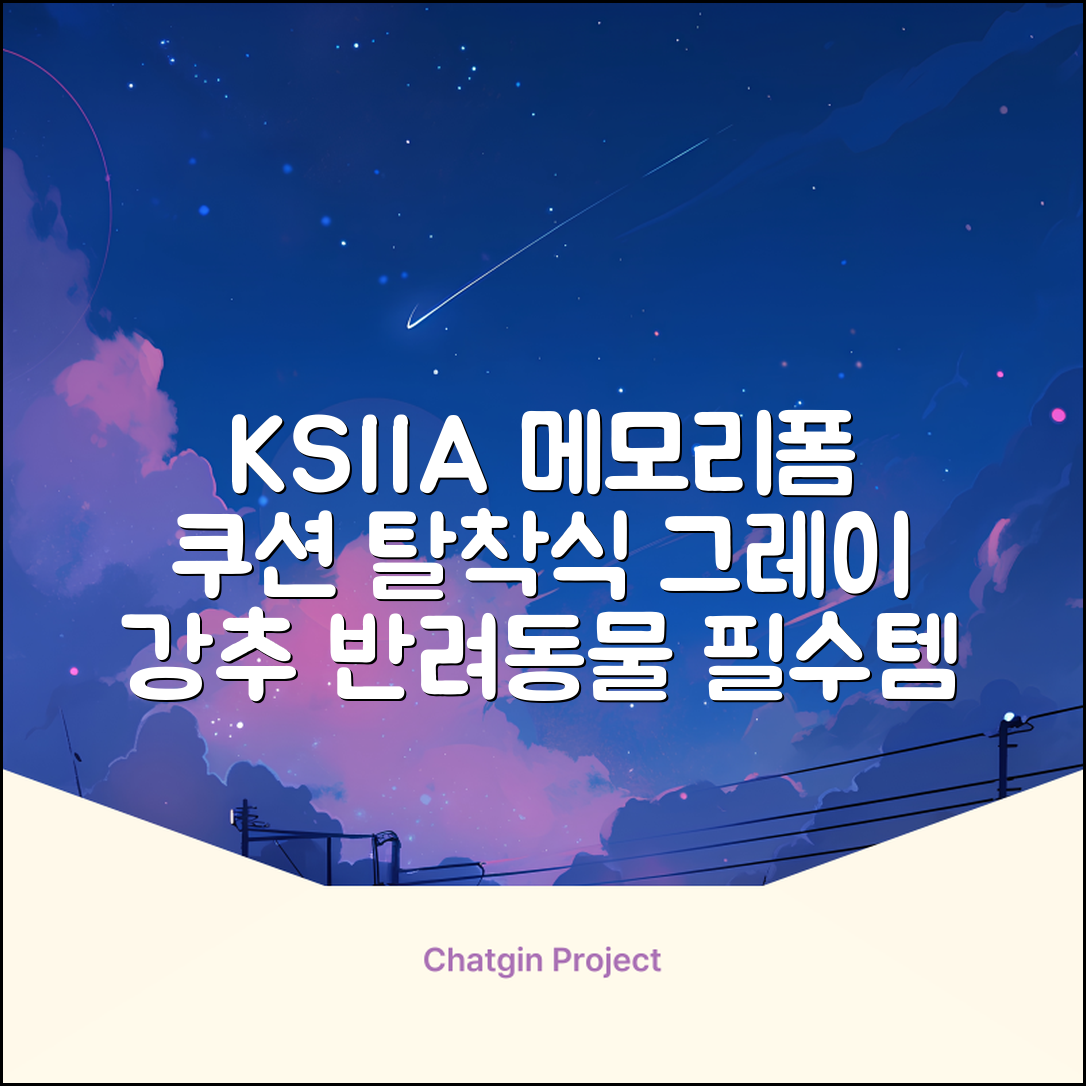 KSIIA 탈착식 반려동물 메모리폼 쿠션 그레이, 1개, grey 추천 리뷰
