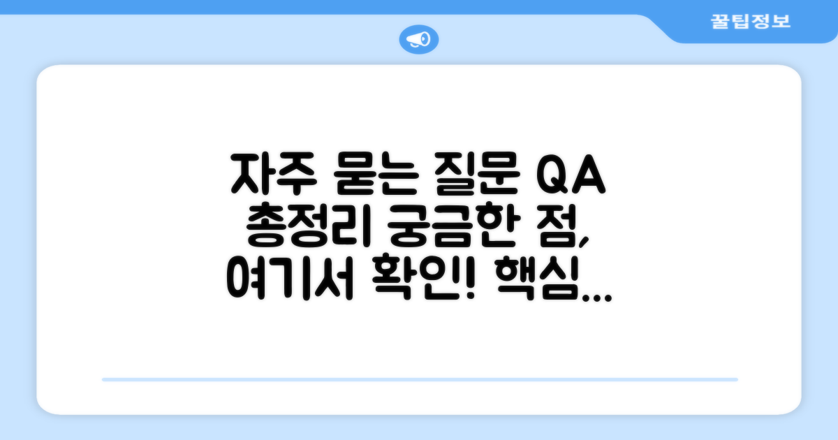 자주 묻는 질문