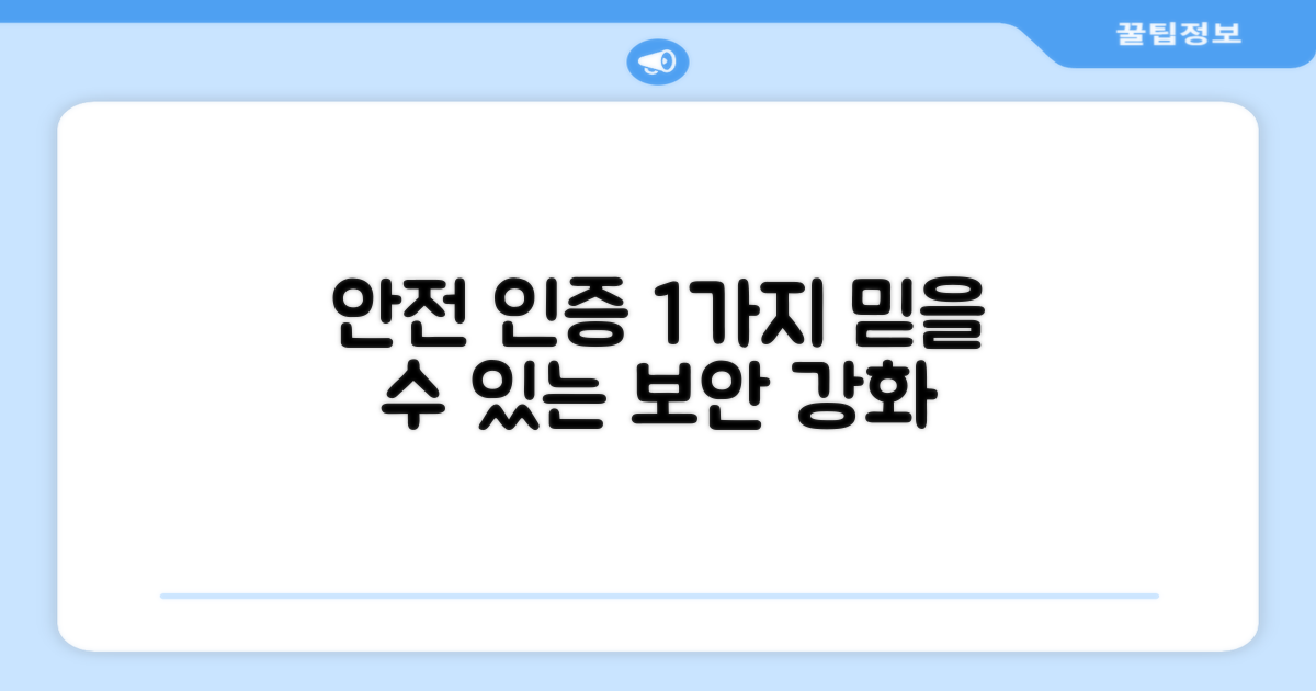 1가지 안전 인증