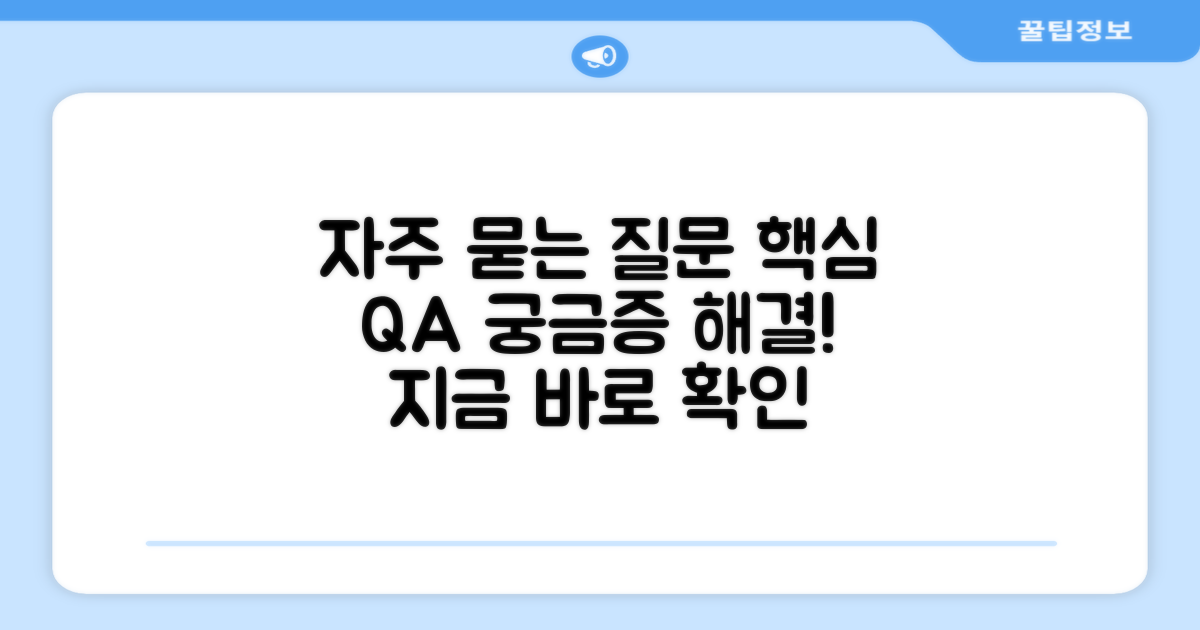자주 묻는 질문