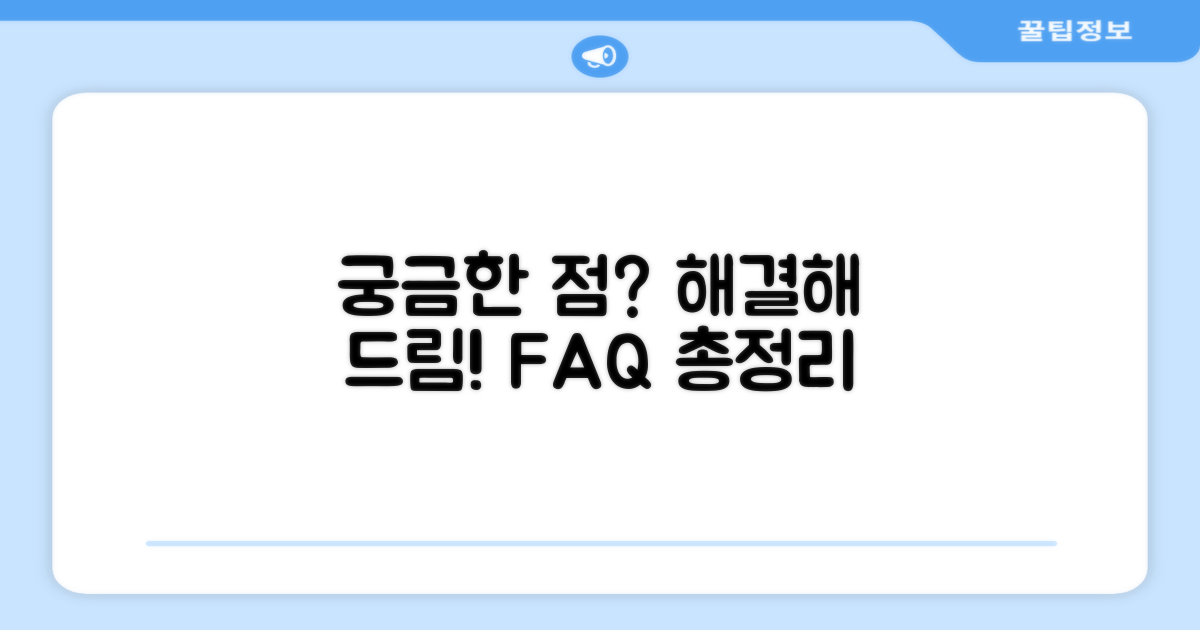 자주 묻는 질문