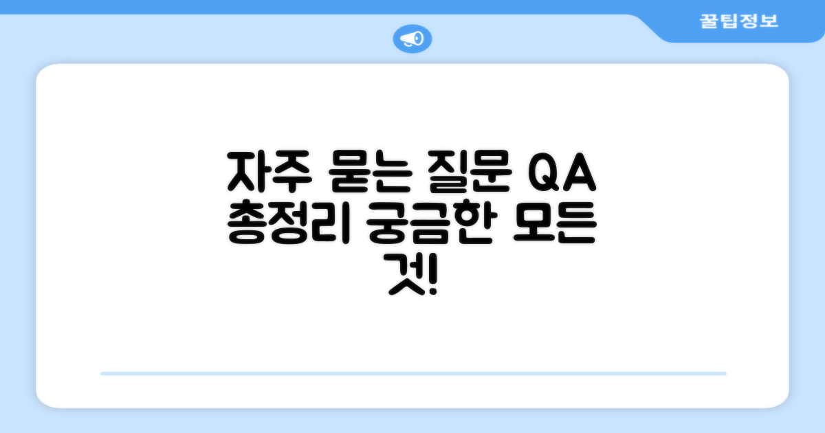 자주 묻는 질문