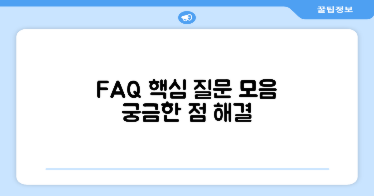 자주 묻는 질문