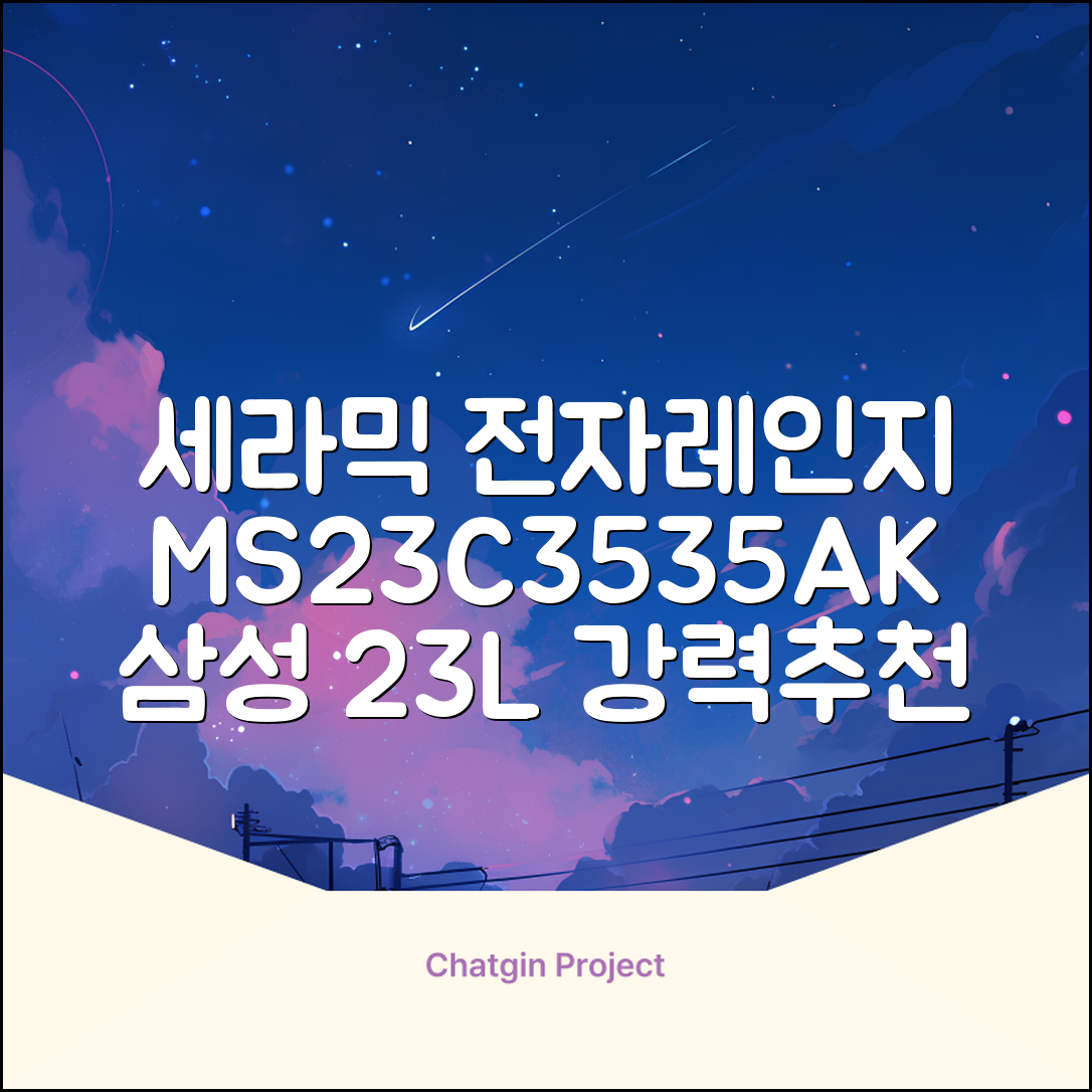 삼성전자 세라믹 전자레인지 다이얼식 23L, MS23C3535AK 추천 리뷰