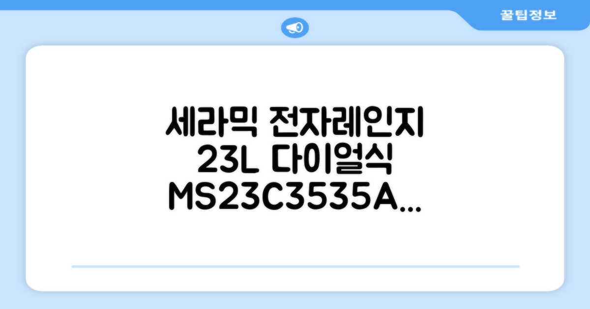 삼성전자 세라믹 전자레인지 다이얼식 23L, MS23C3535AK 추천 리뷰