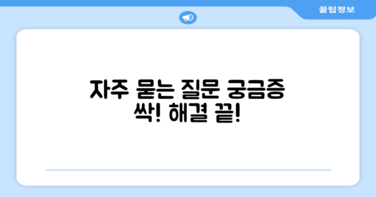 자주 묻는 질문