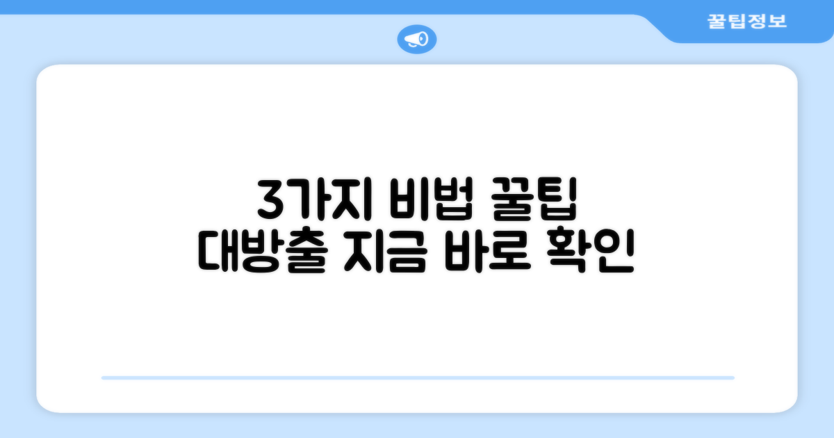 3가지 최적 활용법