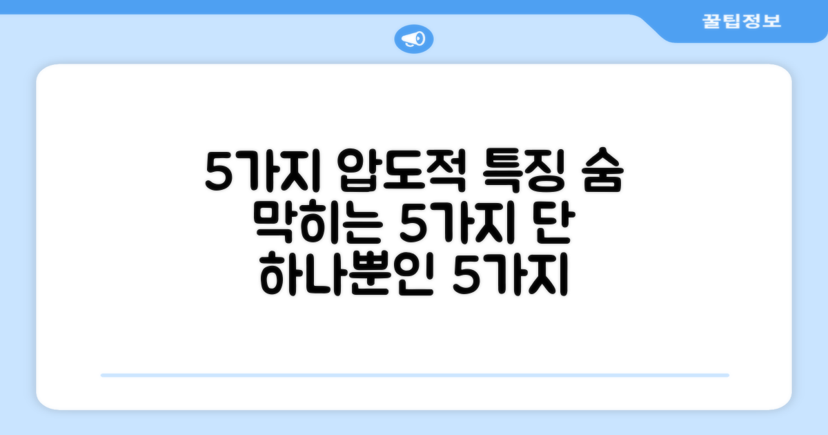 5가지 독보적 특징