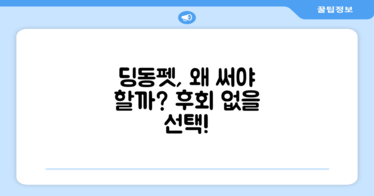 딩동펫, 왜 추천하는가