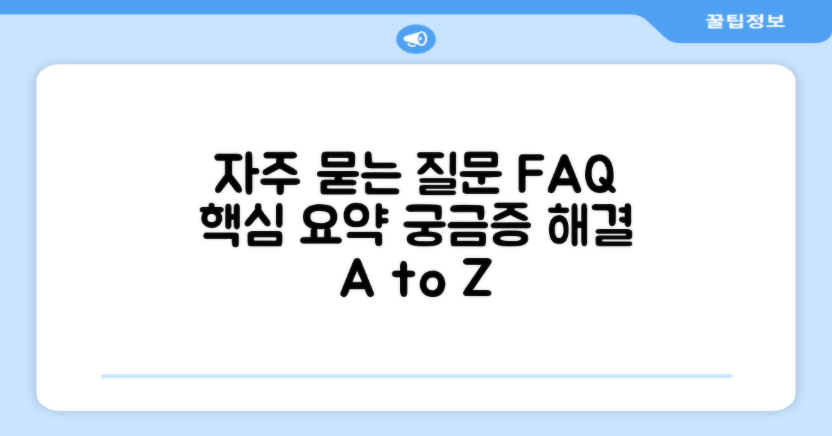 자주 묻는 질문