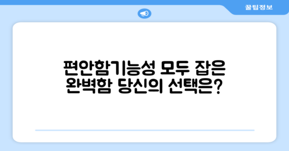 편안함과 기능성 모두 잡다