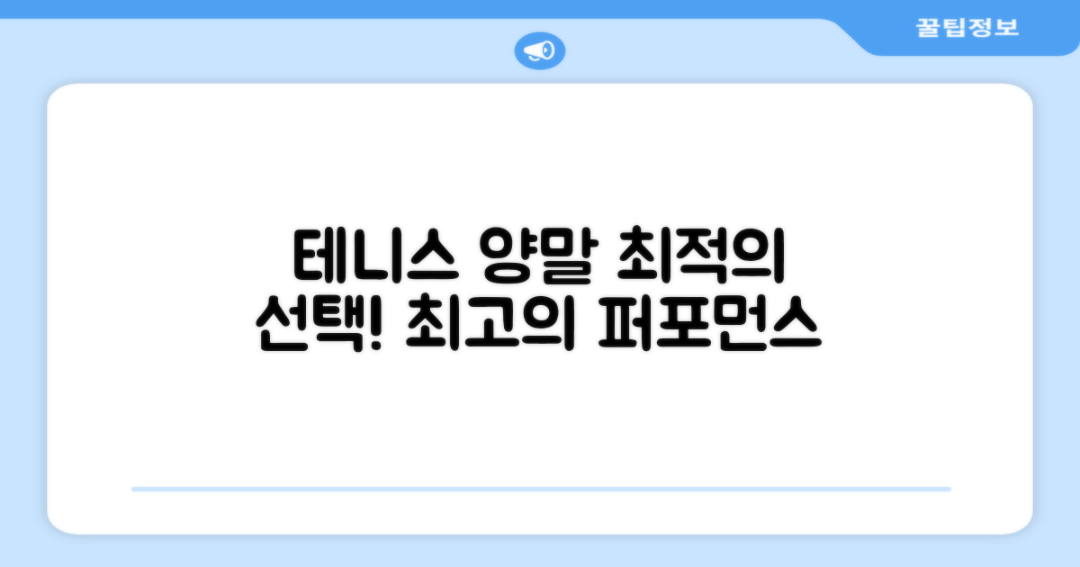 테니스 양말, 최적의 선택